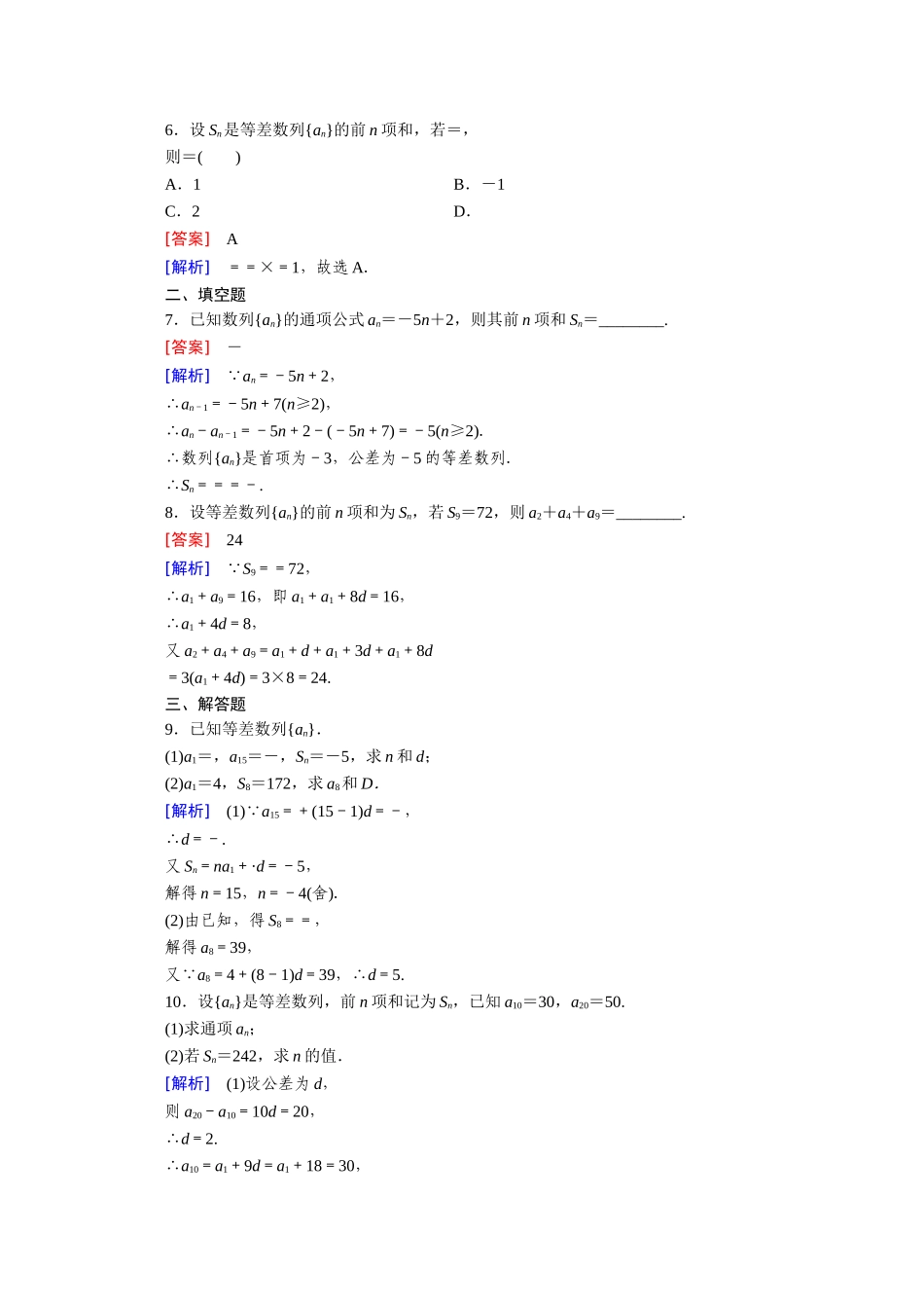 高中数学（人教版必修5）配套练习：2.3 等差数列的前n项和 第1课时.doc_第2页