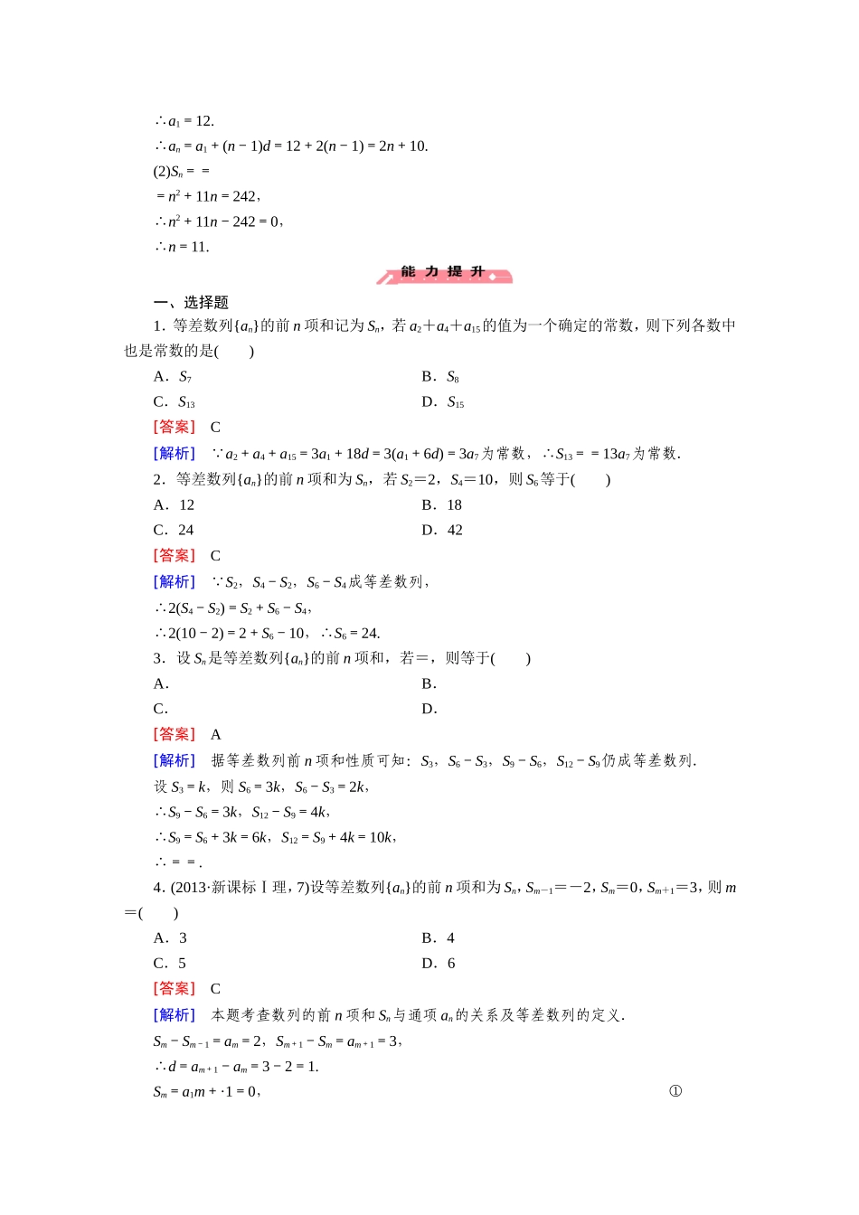 高中数学（人教版必修5）配套练习：2.3 等差数列的前n项和 第1课时.doc_第3页
