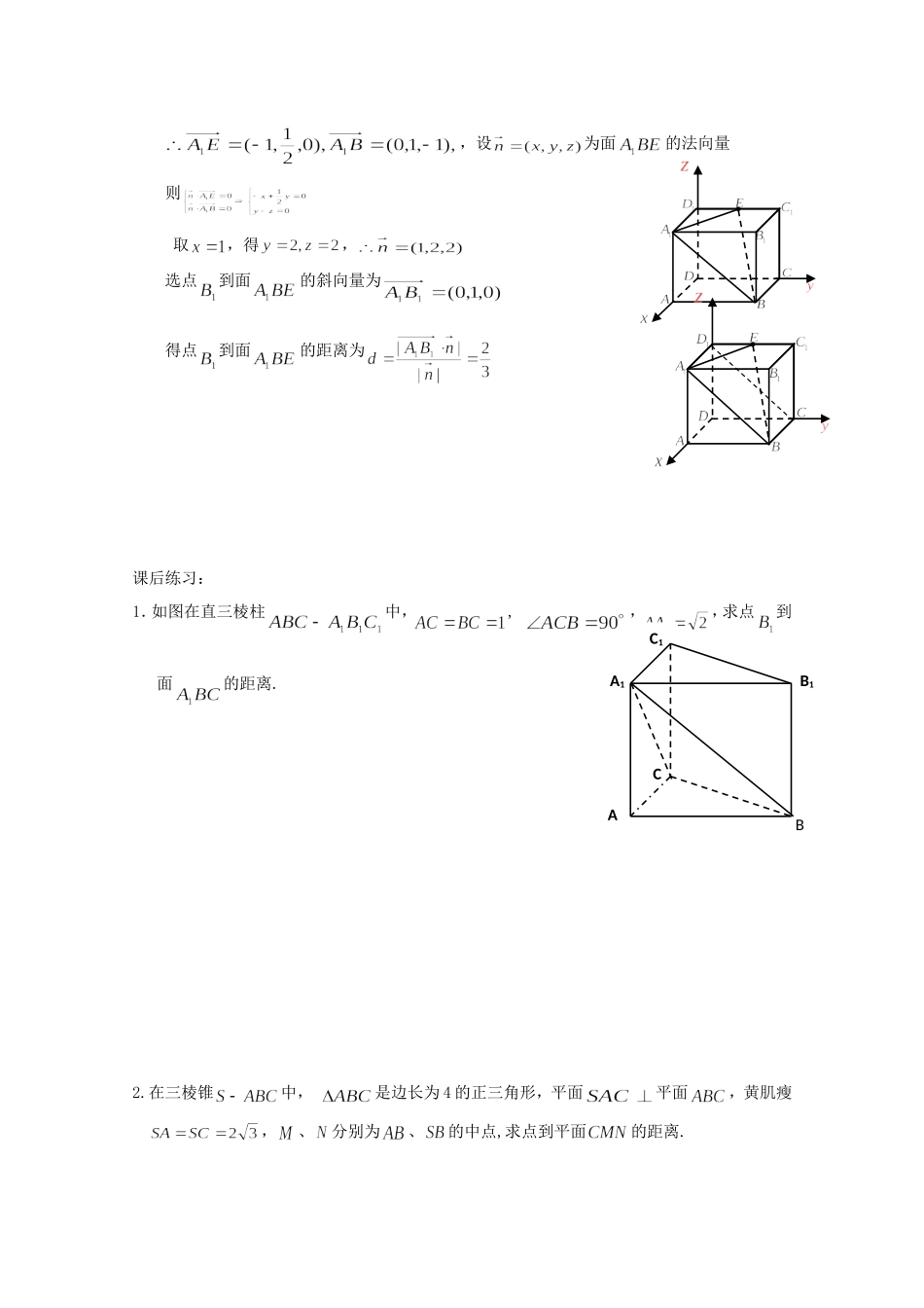 高二数学教案：第三章 空间向量与立体几何 3.2~06《立体几何中的向量方法求空间距离》（1）（人教A版选修2-1）.doc_第3页