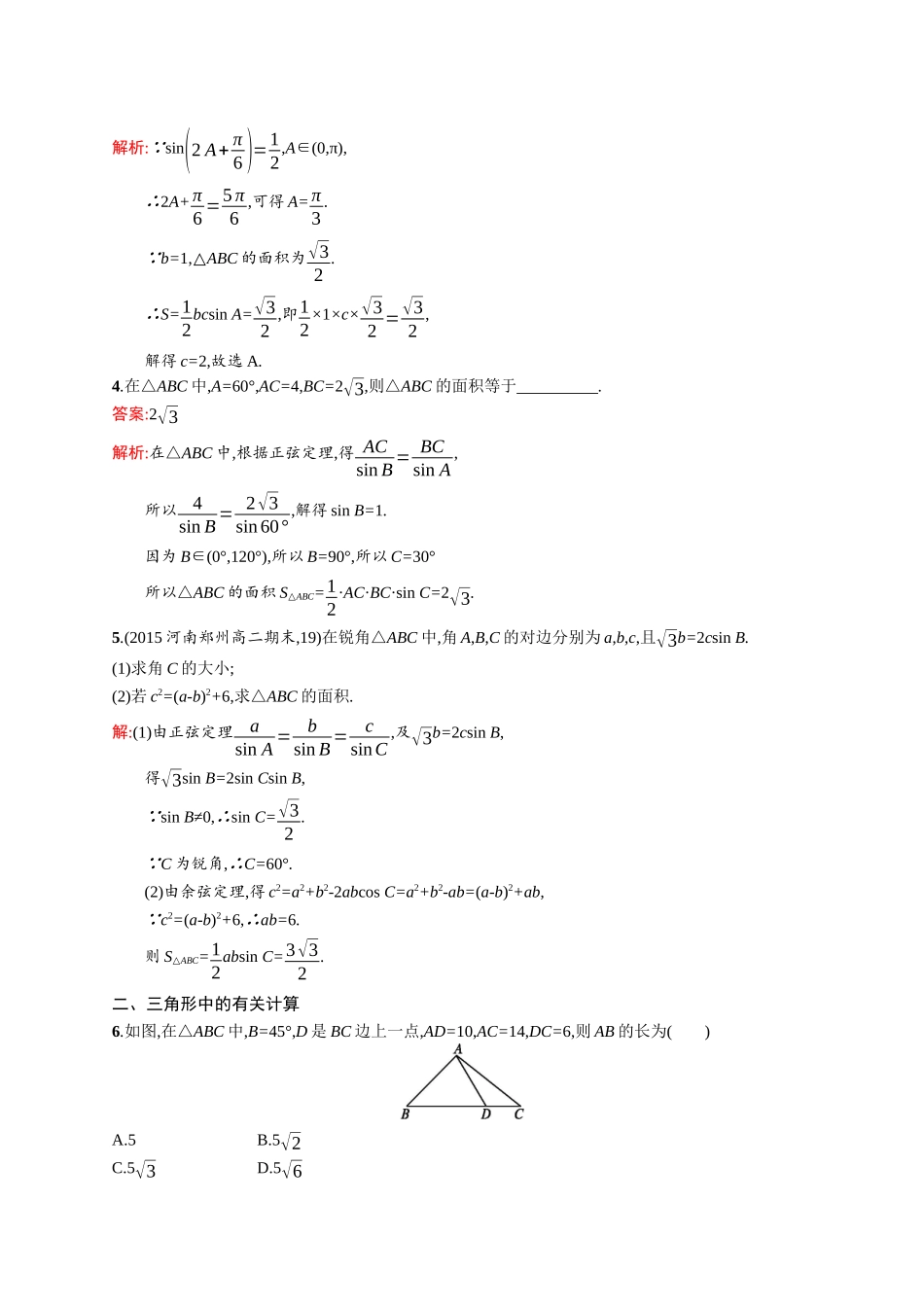 高二数学人教A必修5练习：1.2.2 三角形中的几何计算 Word版含解析.docx_第2页