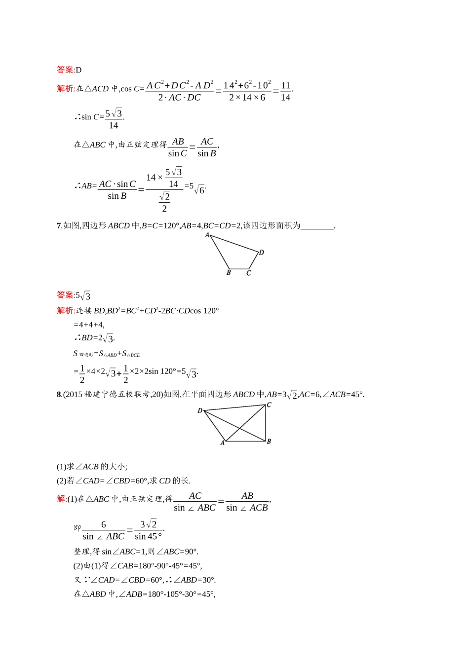 高二数学人教A必修5练习：1.2.2 三角形中的几何计算 Word版含解析.docx_第3页