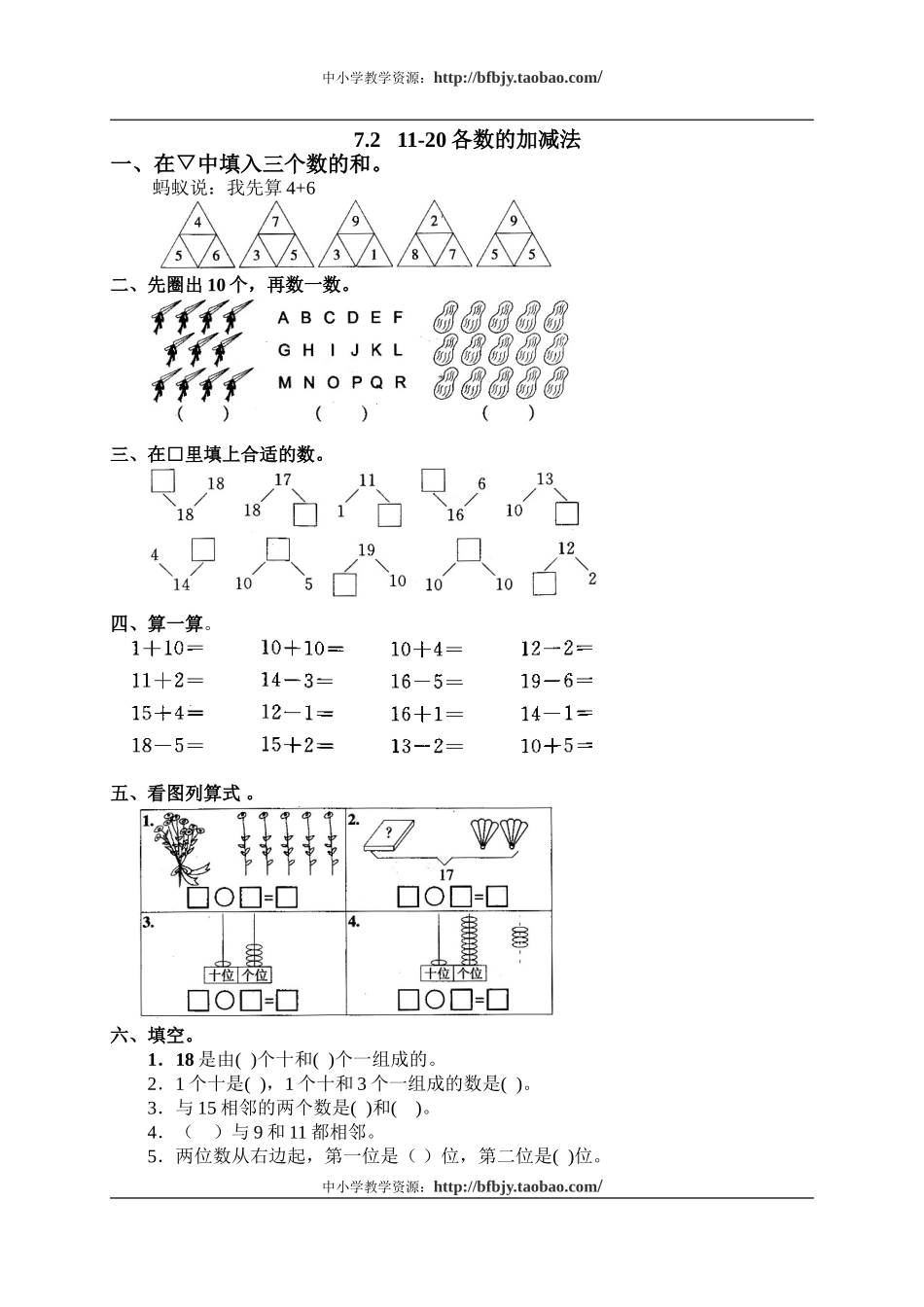 14 11-20各数的认识.doc_第1页