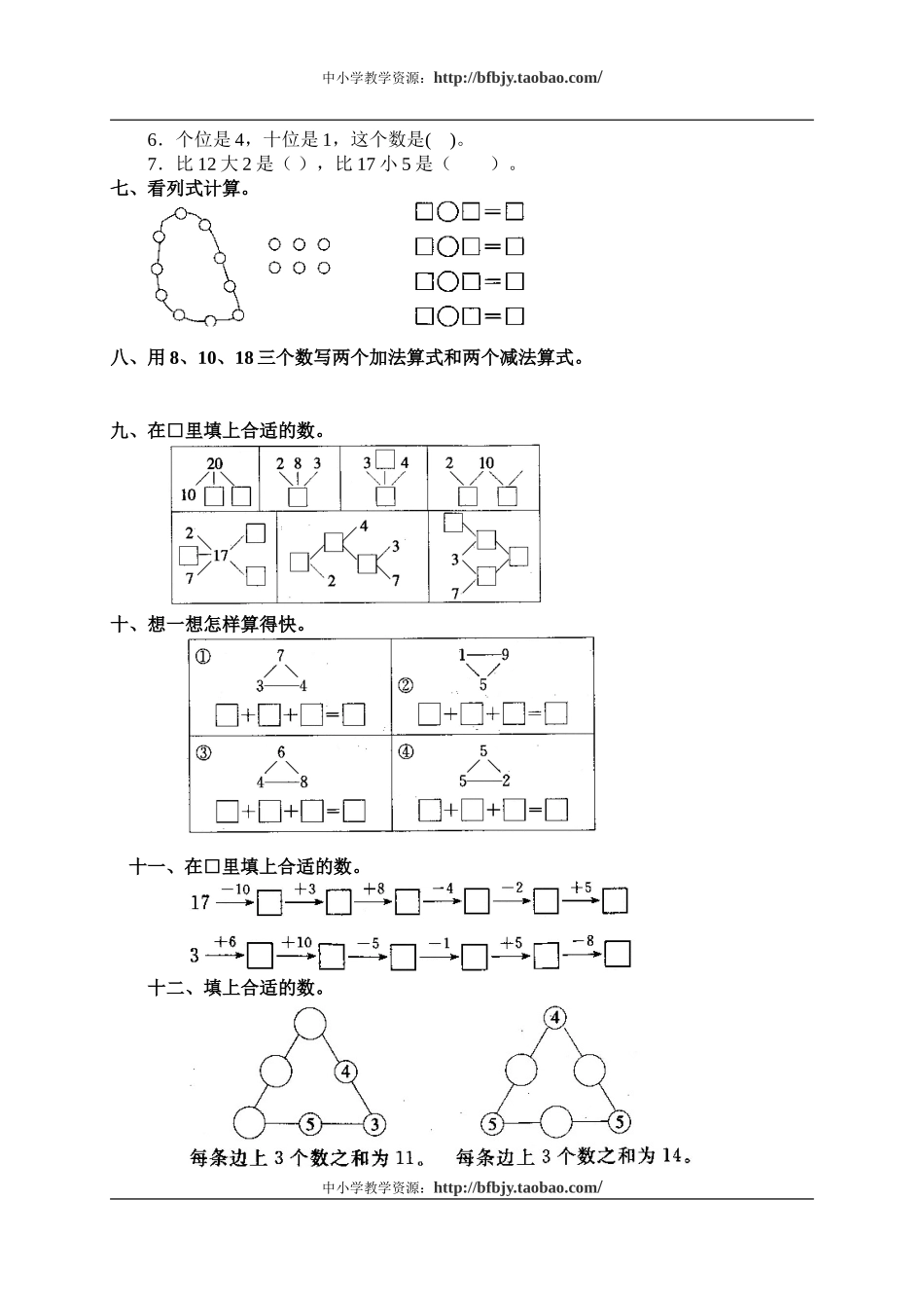 14 11-20各数的认识.doc_第2页