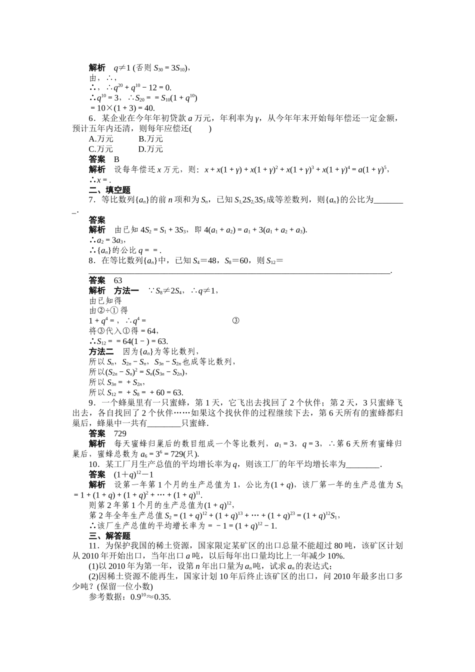 高二数学人教A必修5练习：2.5 等比数列的前n项和（二） Word版含解析.docx_第2页