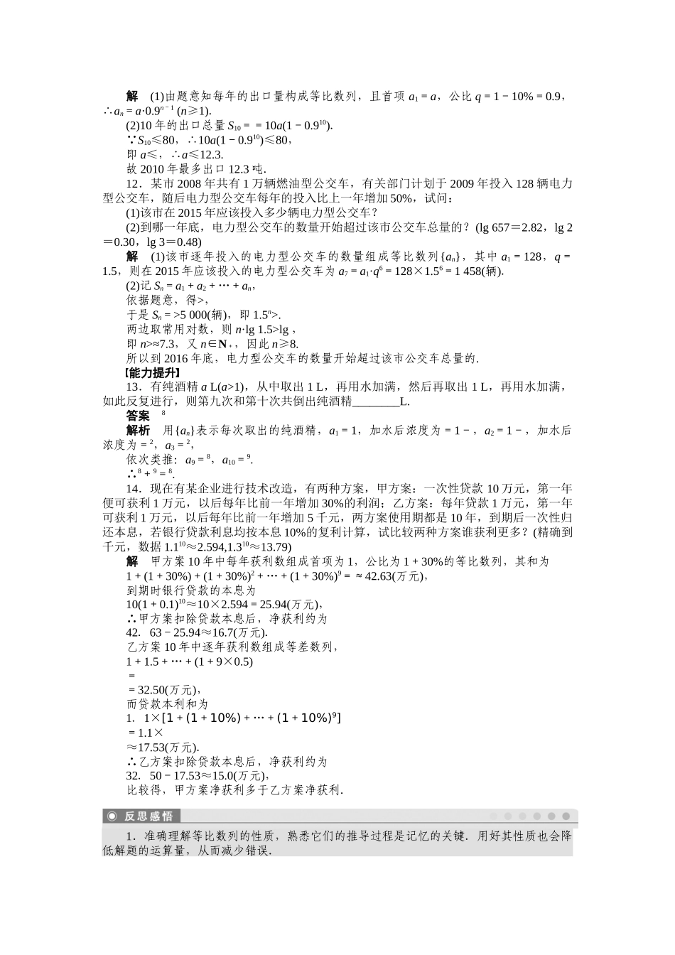 高二数学人教A必修5练习：2.5 等比数列的前n项和（二） Word版含解析.docx_第3页