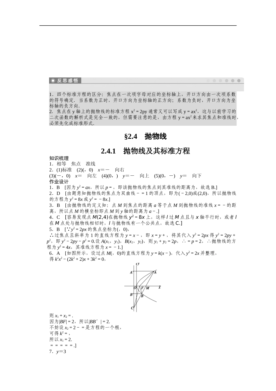 高中数学（人教版A版选修2-1）配套课时作业：第二章　圆锥曲线与方程2.4.1 Word版含答案.docx_第3页