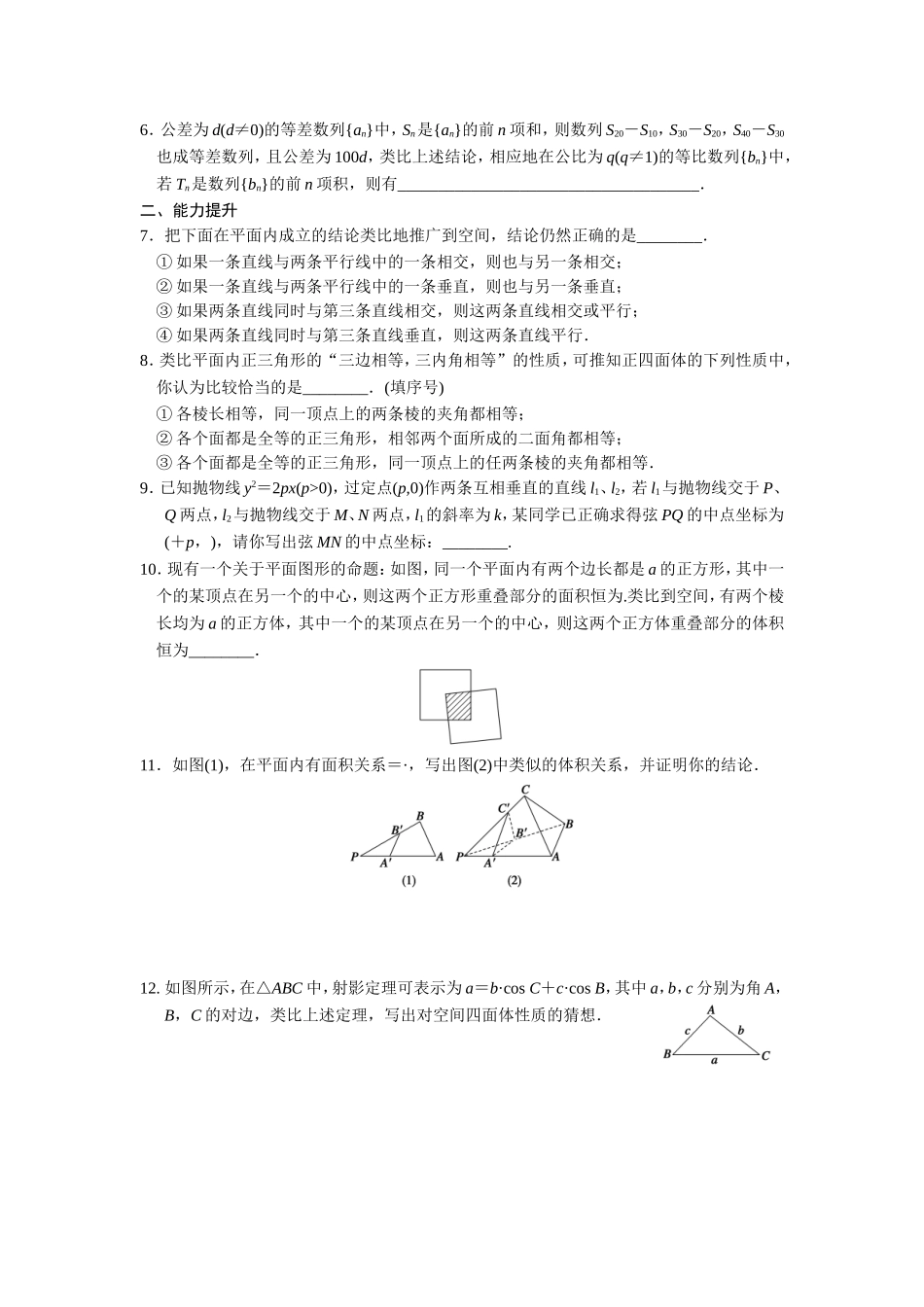 高二数学人教选修1-2同步练习：2.1.1 合情推理（二） Word版含解析.doc_第2页