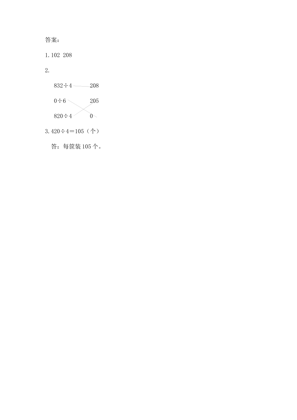 2.8 商中间有0的除法.docx_第2页