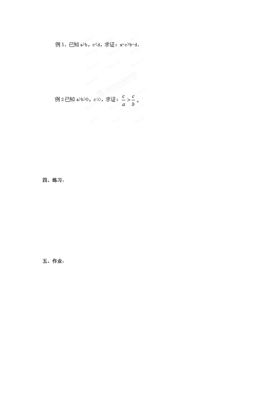 高二数学（人教版）选修4-5教案：第01课时不等式的基本性质.doc_第2页