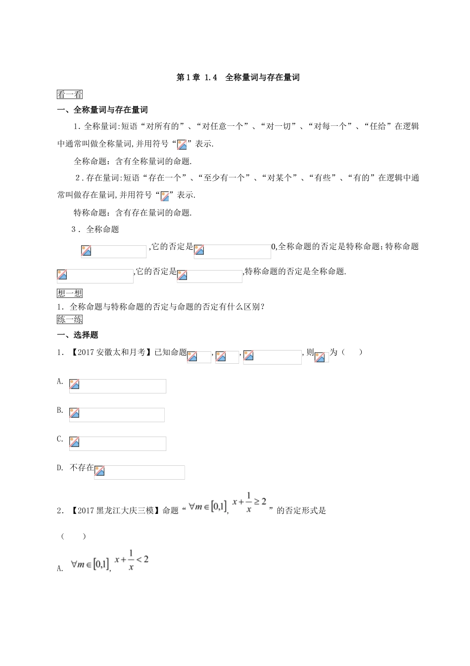 （2017版）-高二文数 选修1-1 第1章 1.4 全称量词与存在量词 Word版含解析.doc_第1页