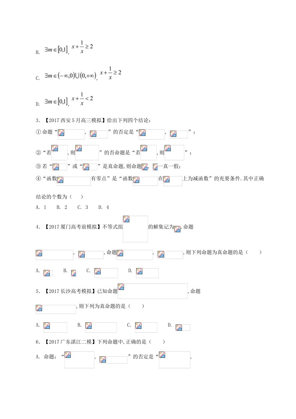 （2017版）-高二文数 选修1-1 第1章 1.4 全称量词与存在量词 Word版含解析.doc_第2页