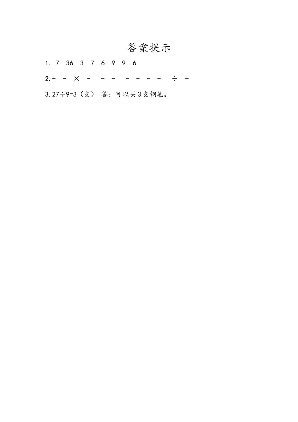 4.2 用9的乘法口诀求商.docx_第2页