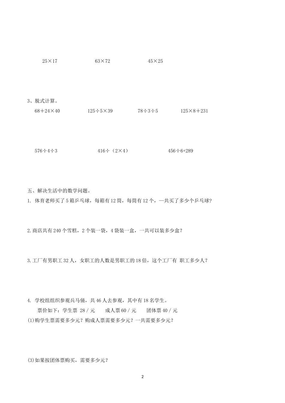 2014-2015学年新人教版三年级数学下册期中试卷 (2).doc_第2页