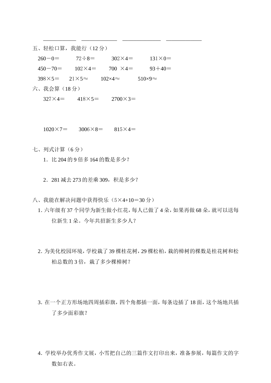 2014年小学三年级数学上册第6单元《多位数乘一位数》测试题B.doc_第2页