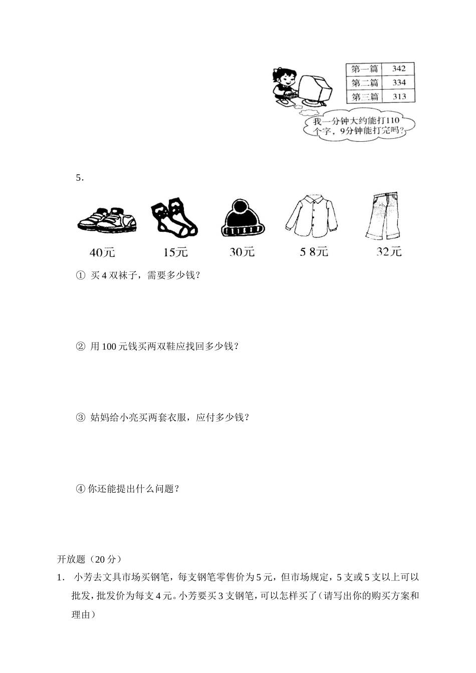 2014年小学三年级数学上册第6单元《多位数乘一位数》测试题B.doc_第3页