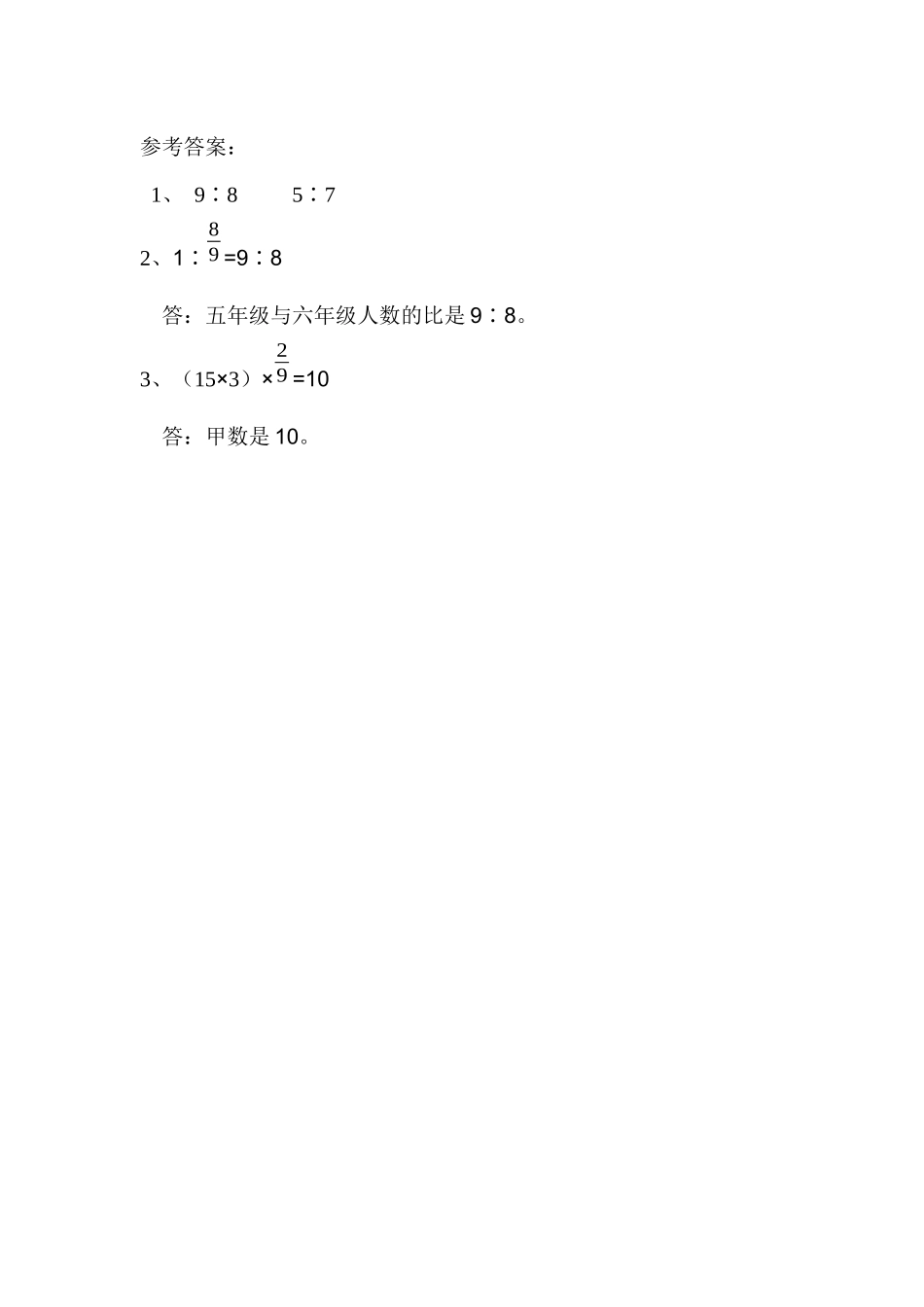 4.5练习十二.docx_第2页