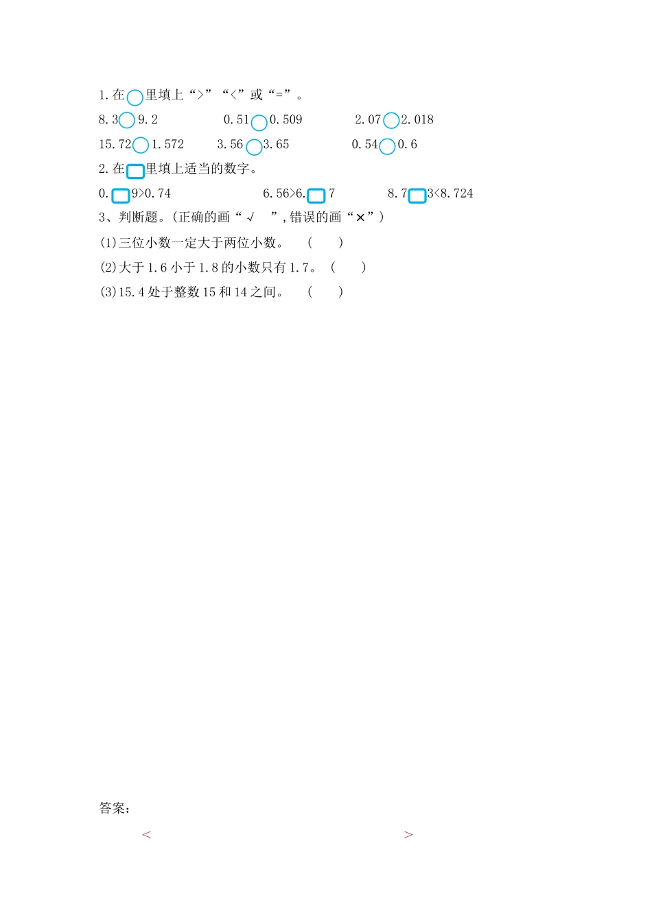 4.7 小数的大小比较.docx_第1页