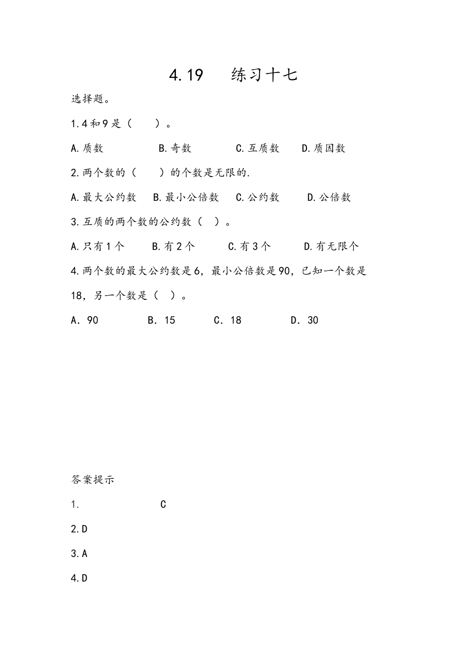 4.19 练习十七.docx_第1页