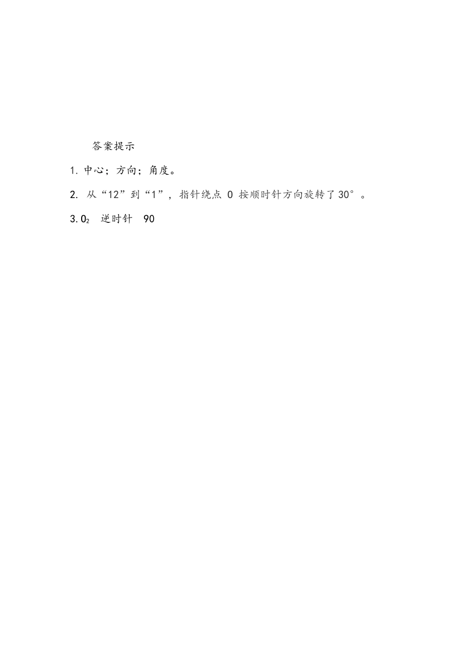5.1 图形旋转的方向和角度.docx_第2页