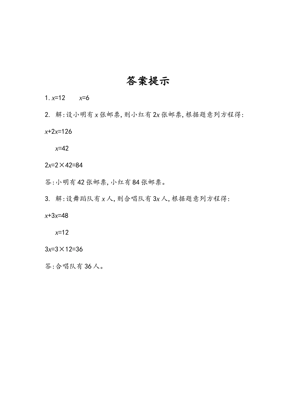 5.2.13 x±bx=c的应用.docx_第2页