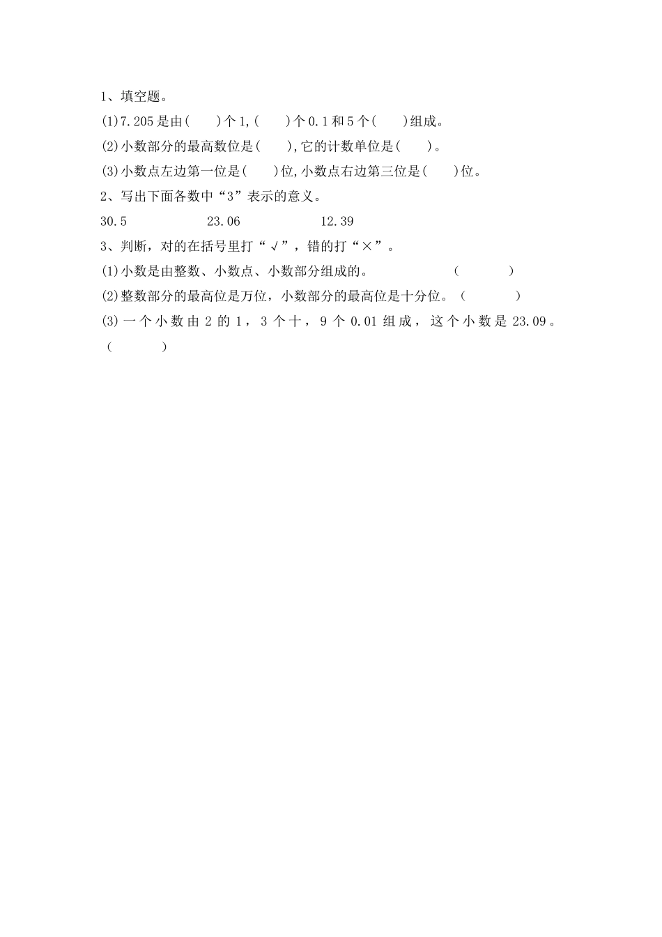 4.2 小数数位顺序表.docx_第1页