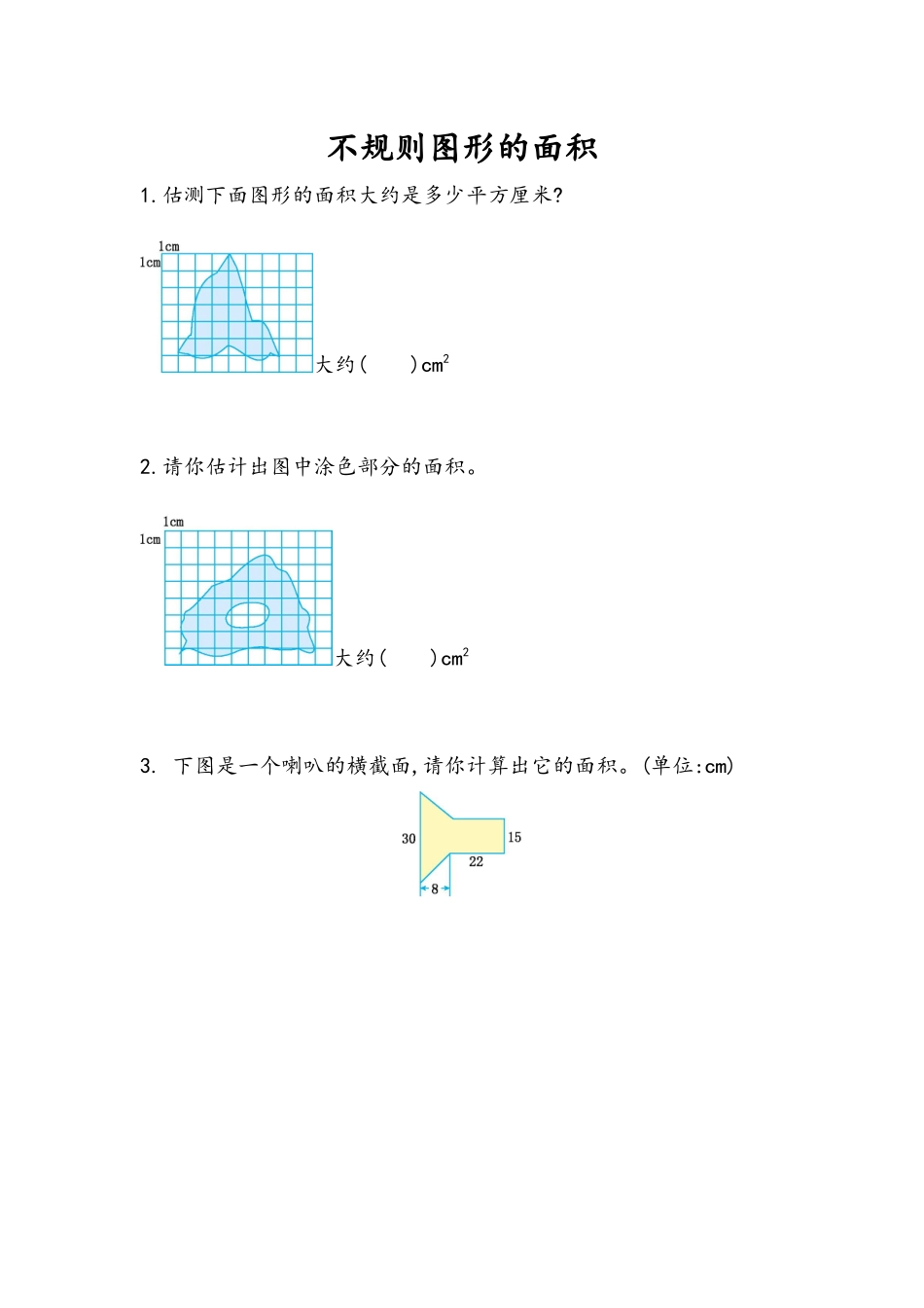 6.8 不规则图形的面积.docx_第1页