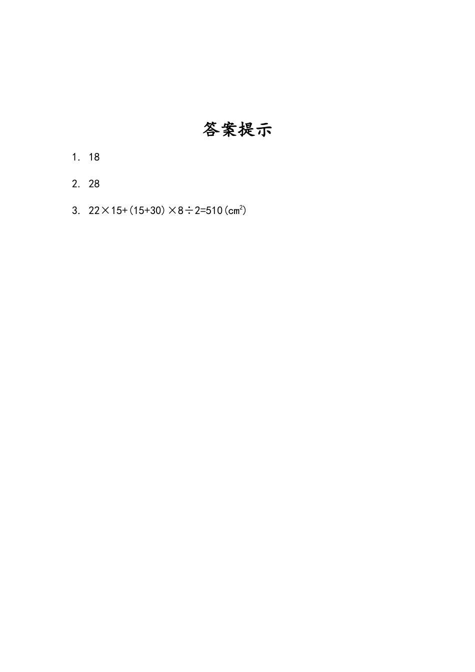 6.8 不规则图形的面积.docx_第2页