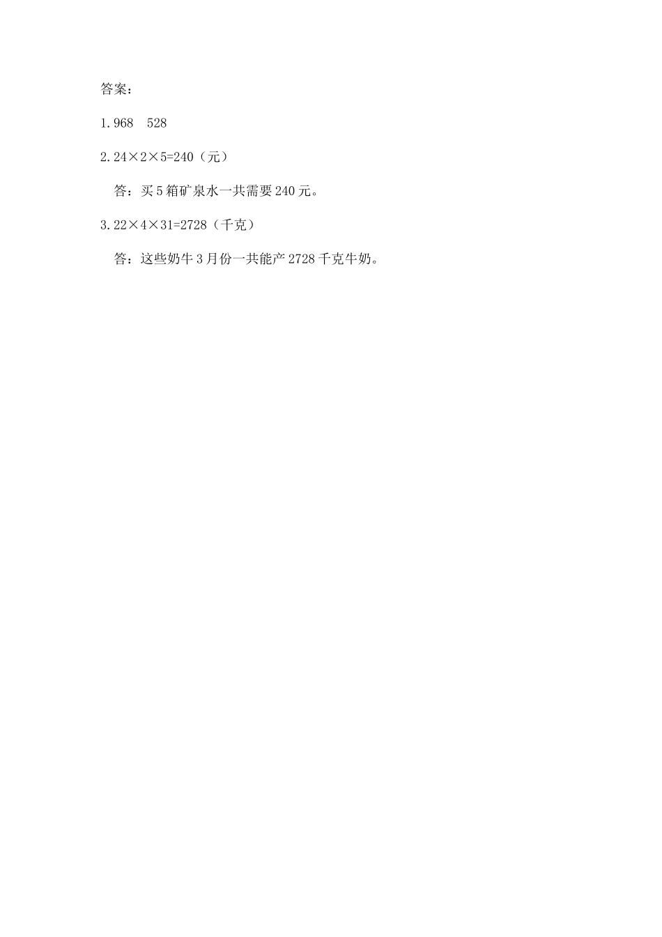 4.8 用乘法两步计算解决问题.docx_第2页