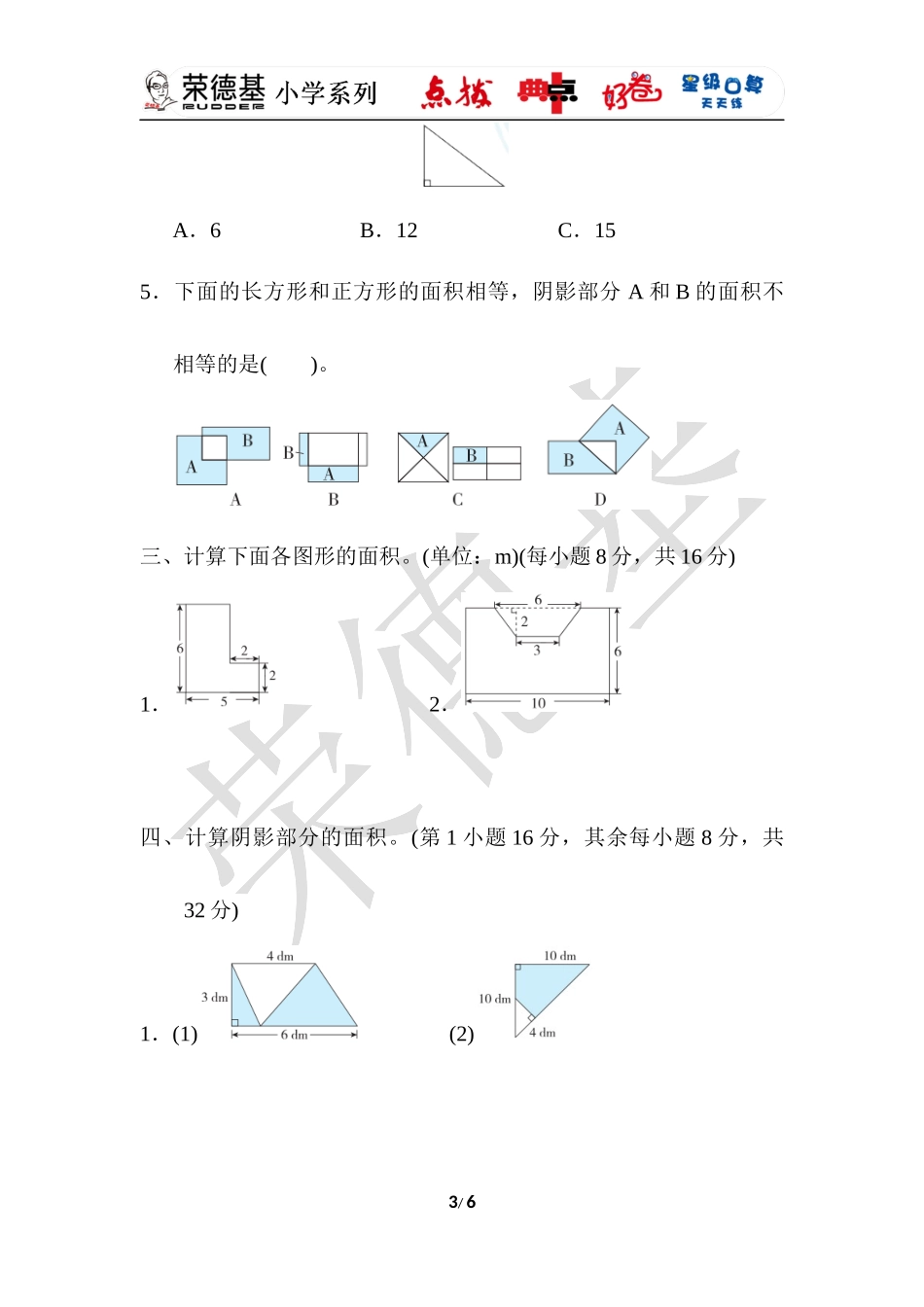 4.求组合图形阴影面积的技巧.docx_第3页