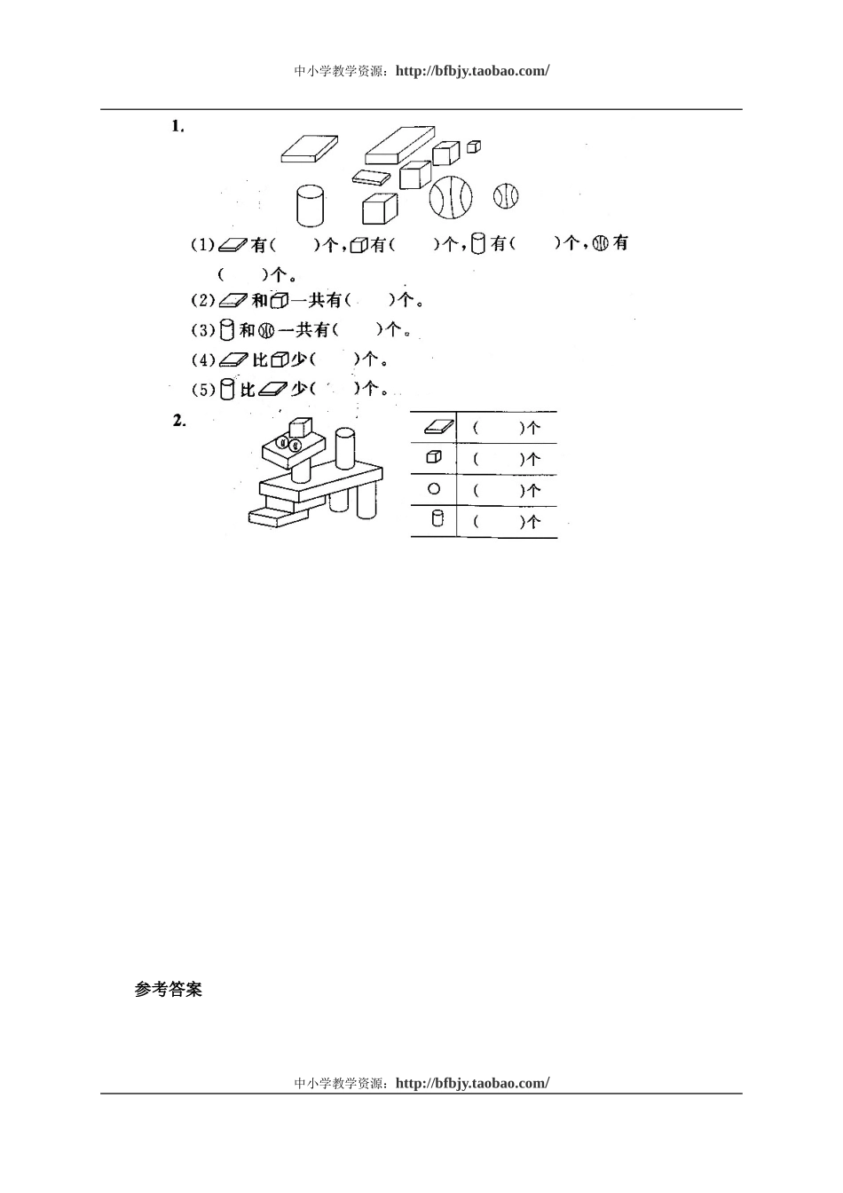 7 认识物体和图形.doc_第3页