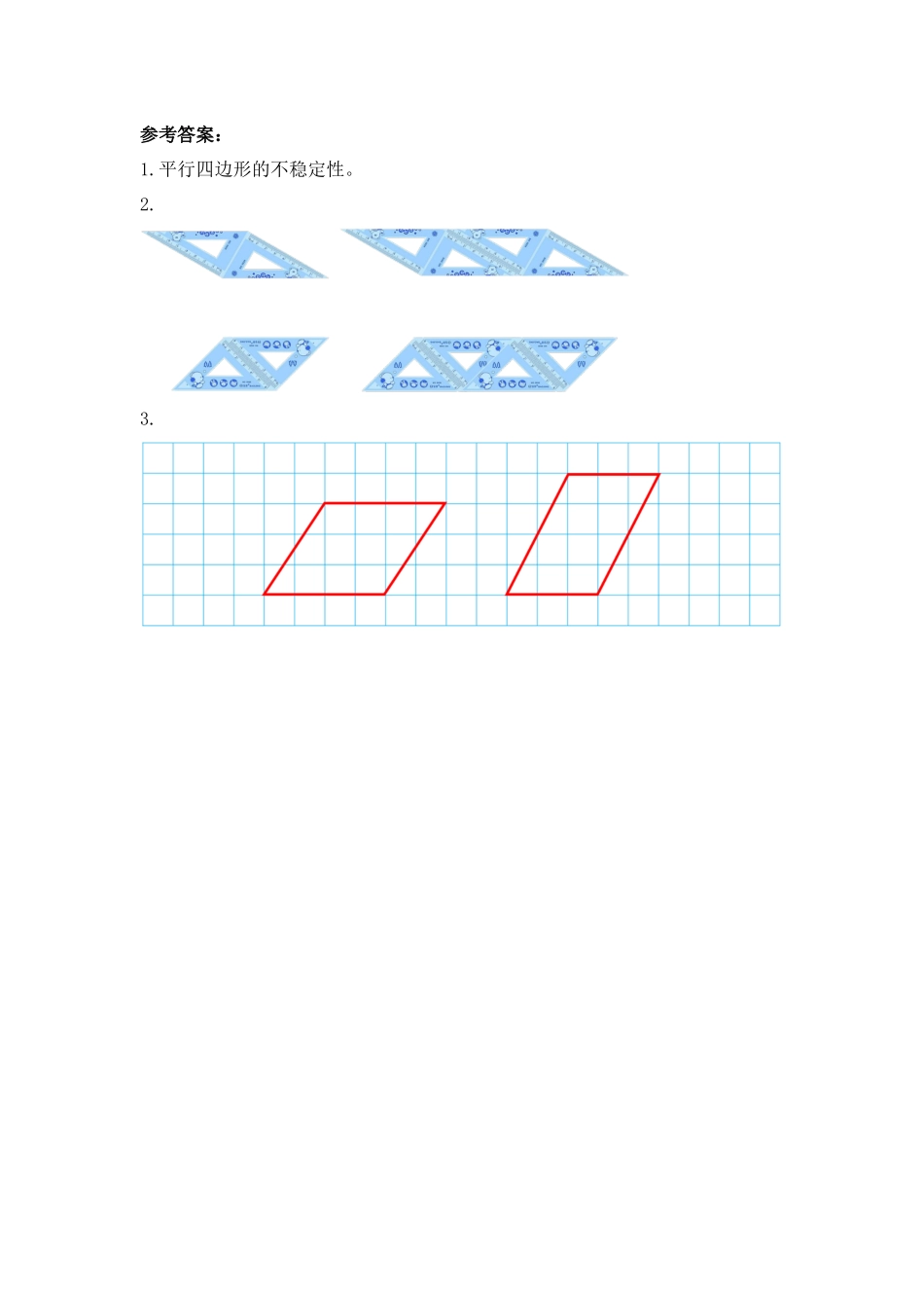 5.7 平行四边形的特性.docx_第2页