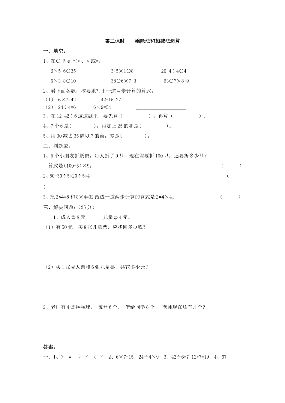 5.2 乘除法和加减法运算.doc_第1页