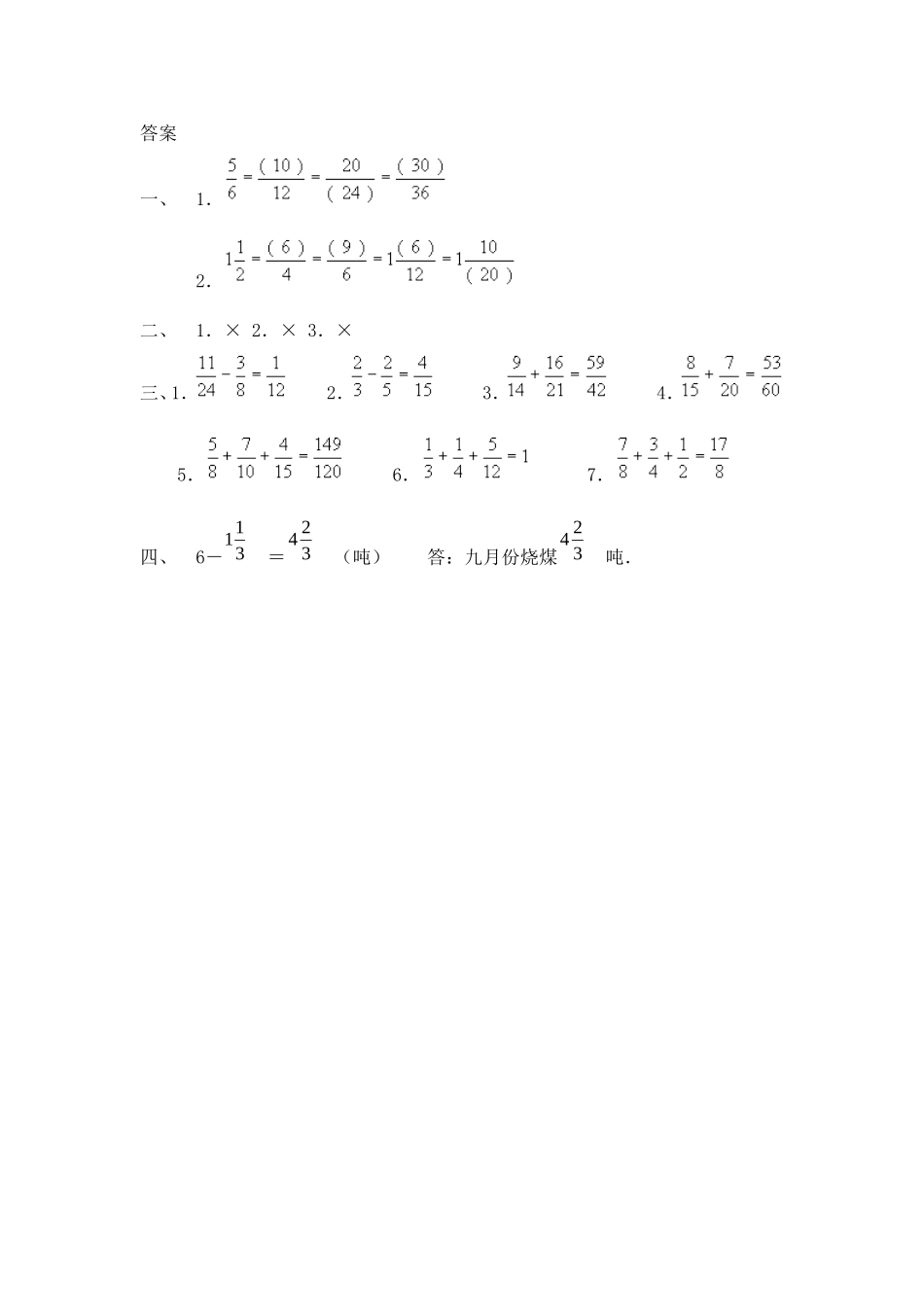 6.2 异分母分数加、减法.doc_第2页