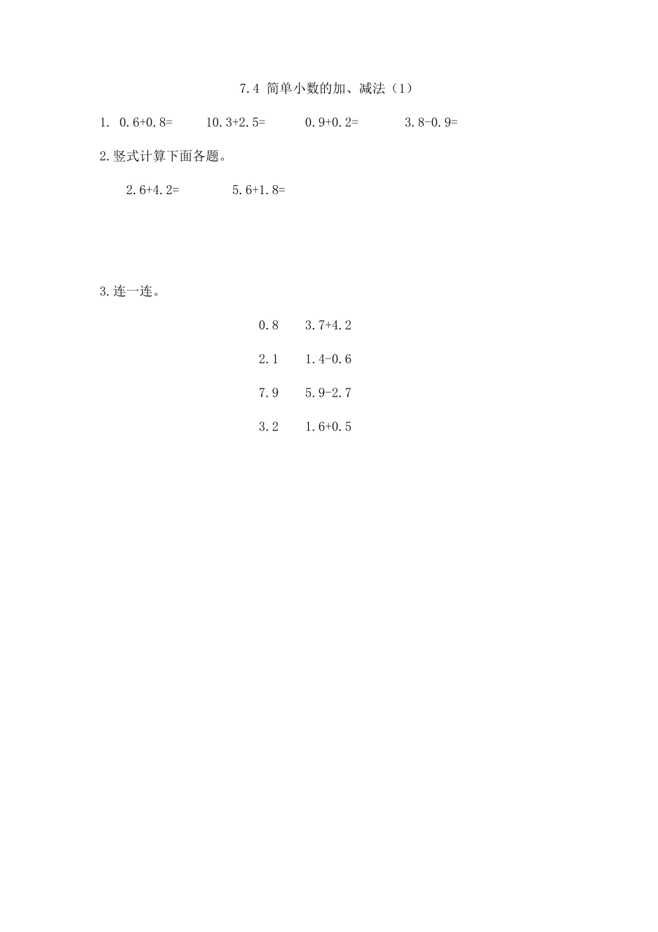 7.4 简单小数的加、减法（1）.docx_第1页