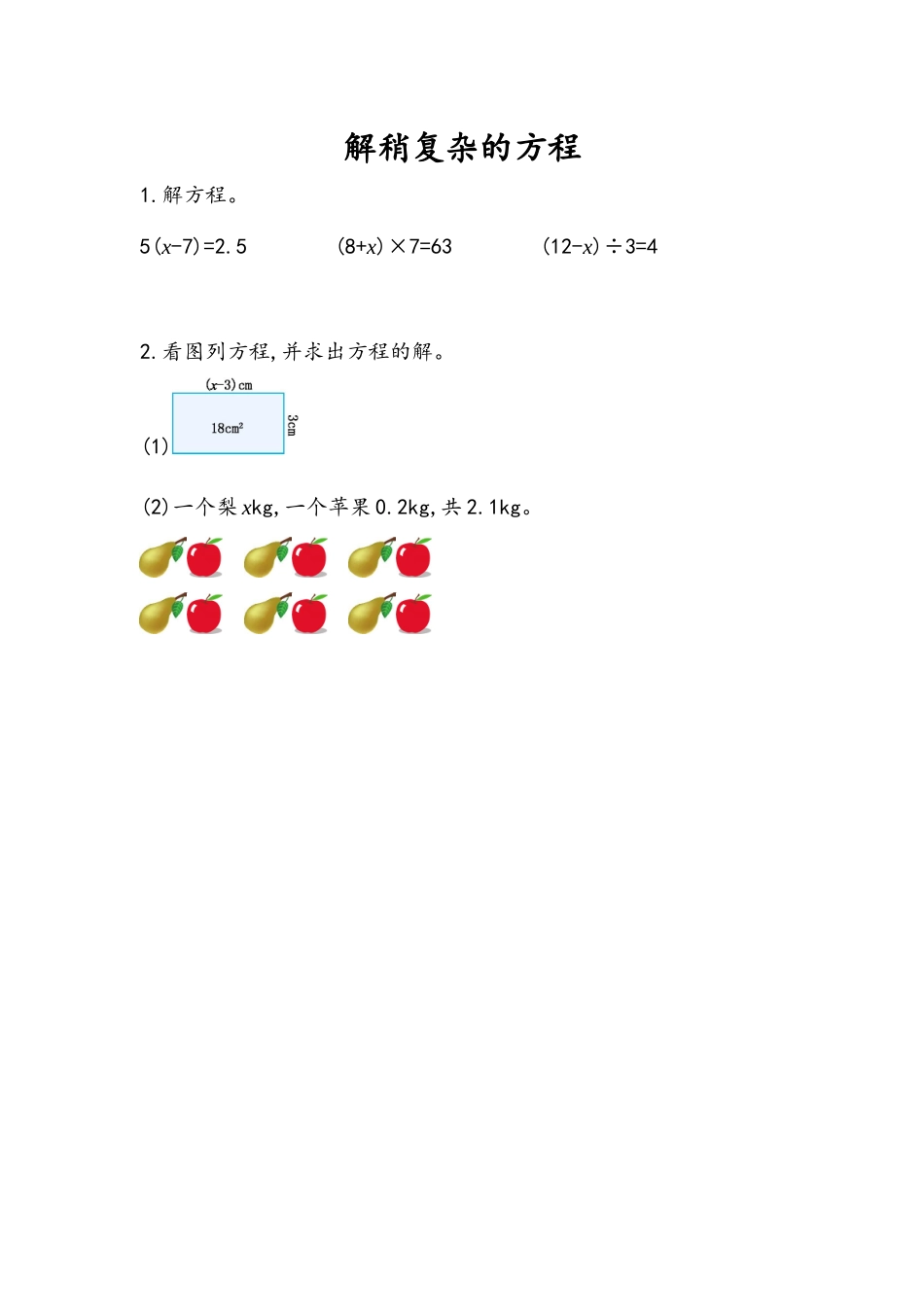 5.2.7 解稍复杂的方程.docx_第1页