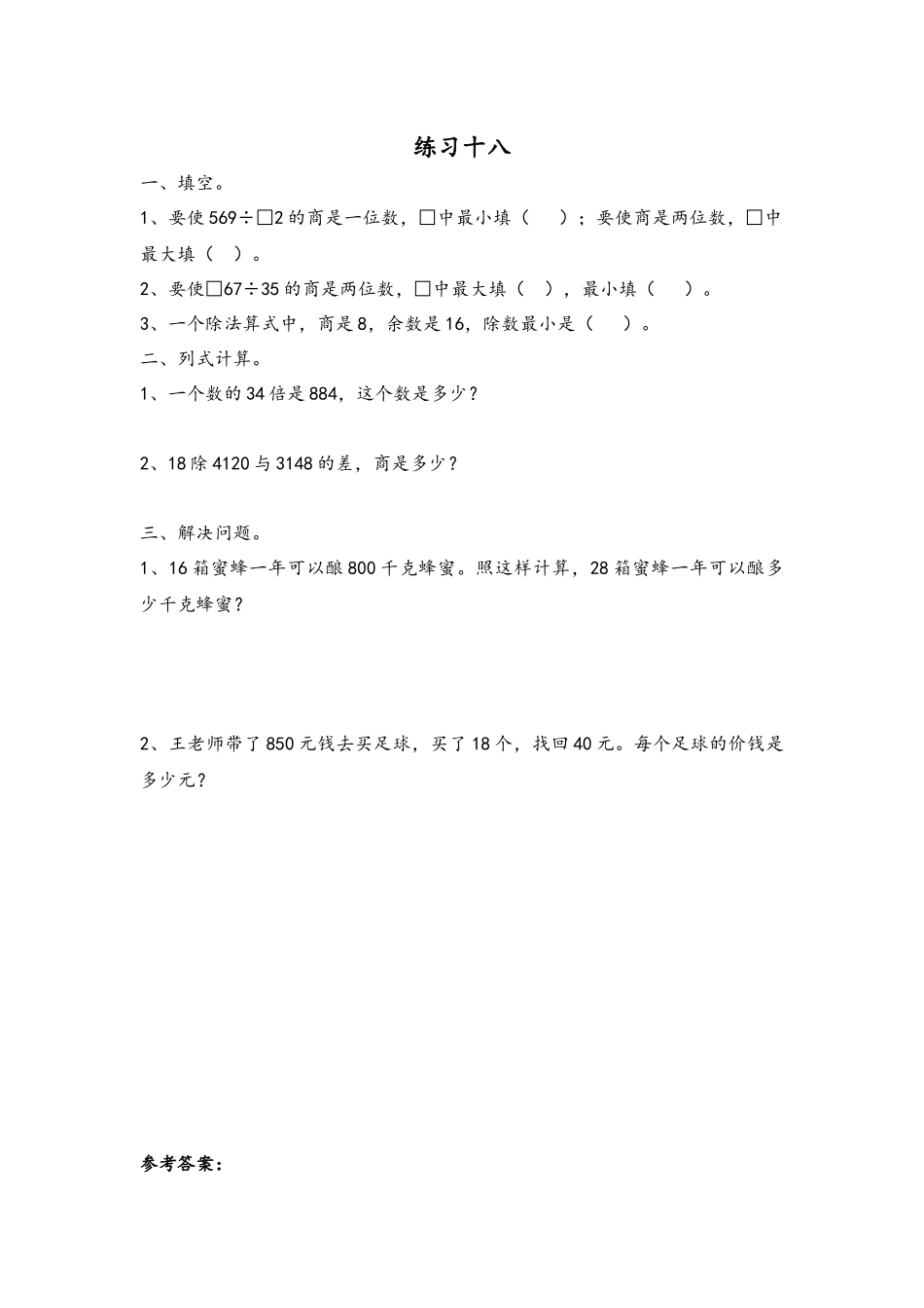 6.4 练习十八.docx_第1页