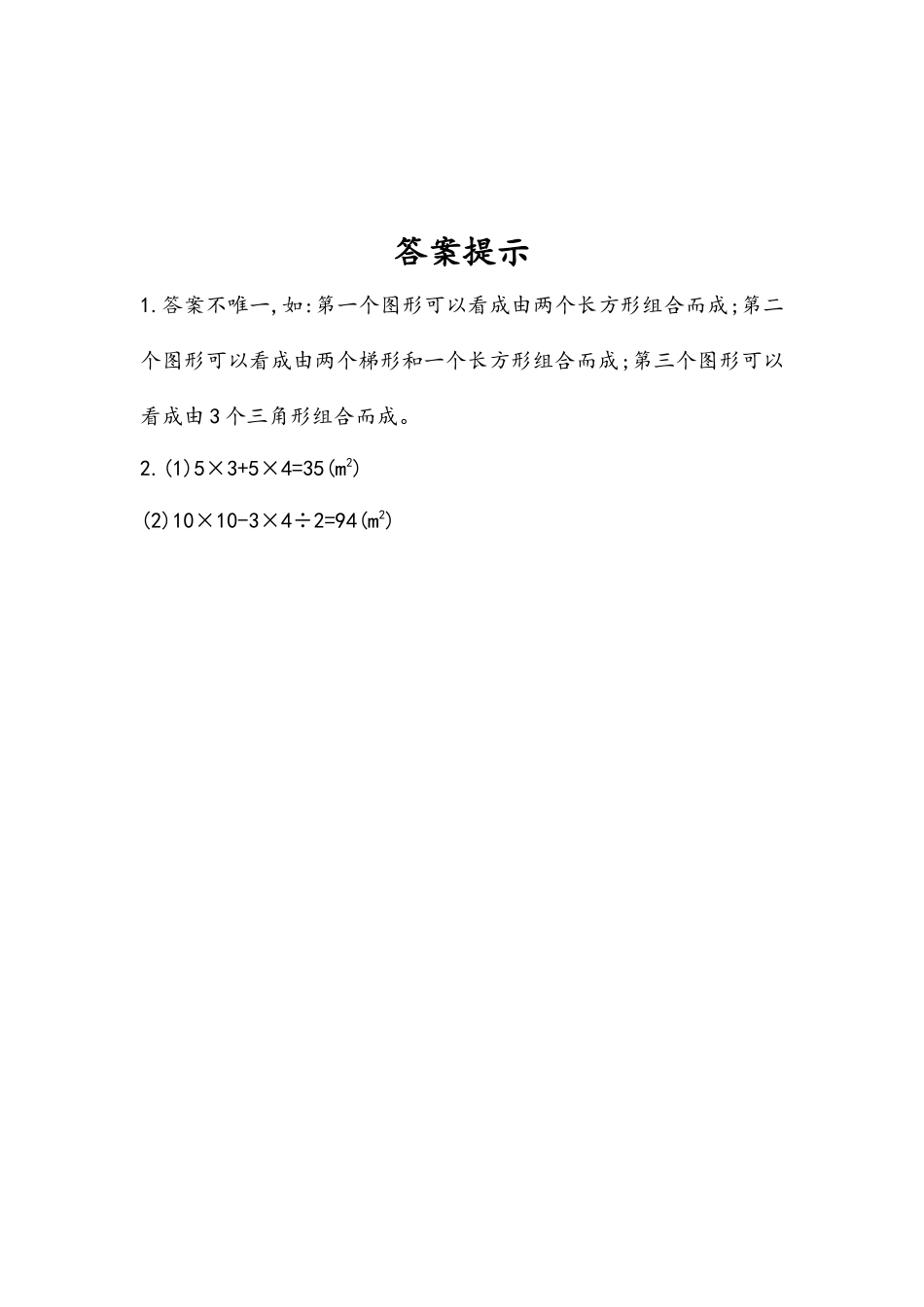 6.7 组合图形的面积.docx_第2页