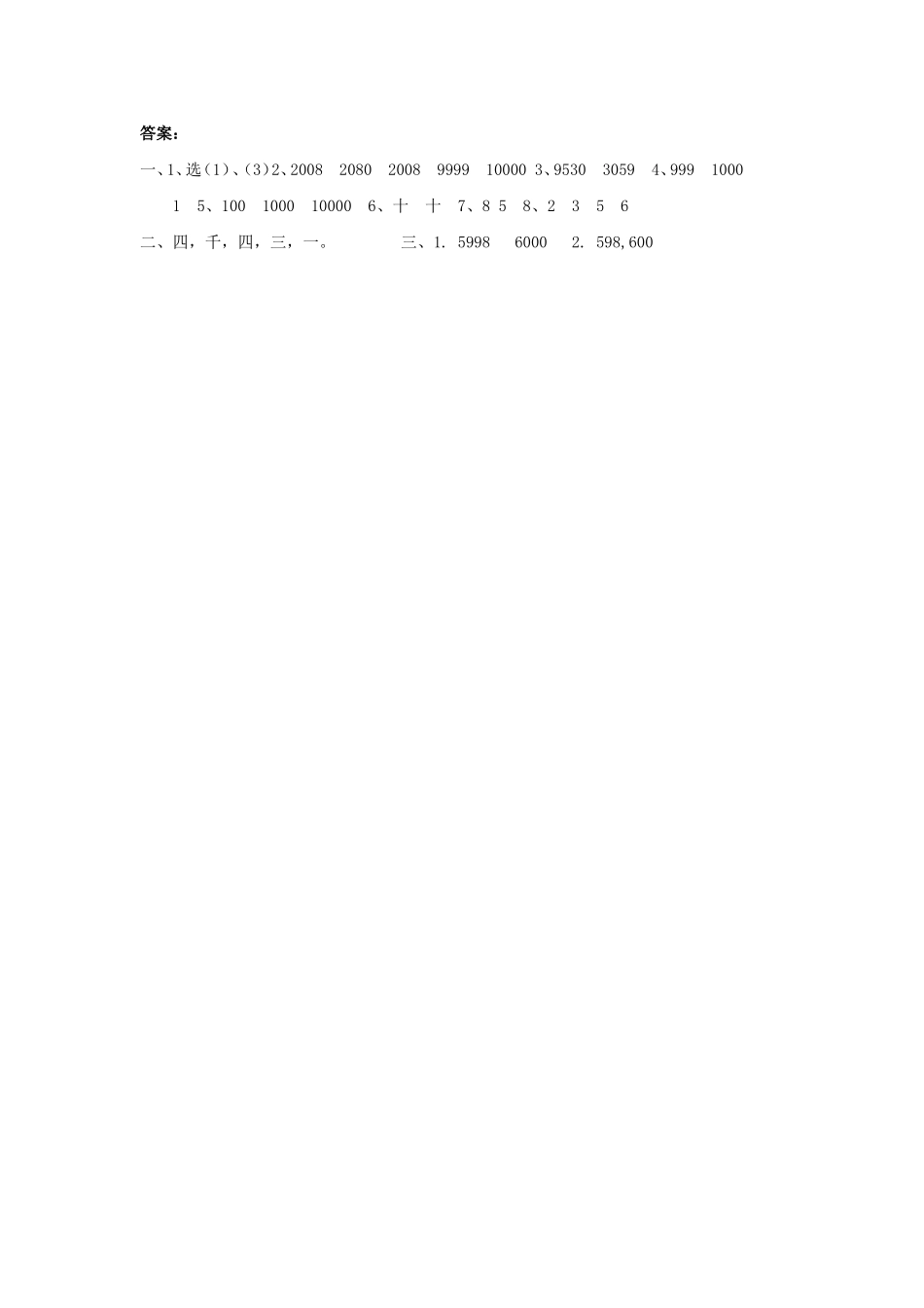 7.4 10000以内数的认识.doc_第2页