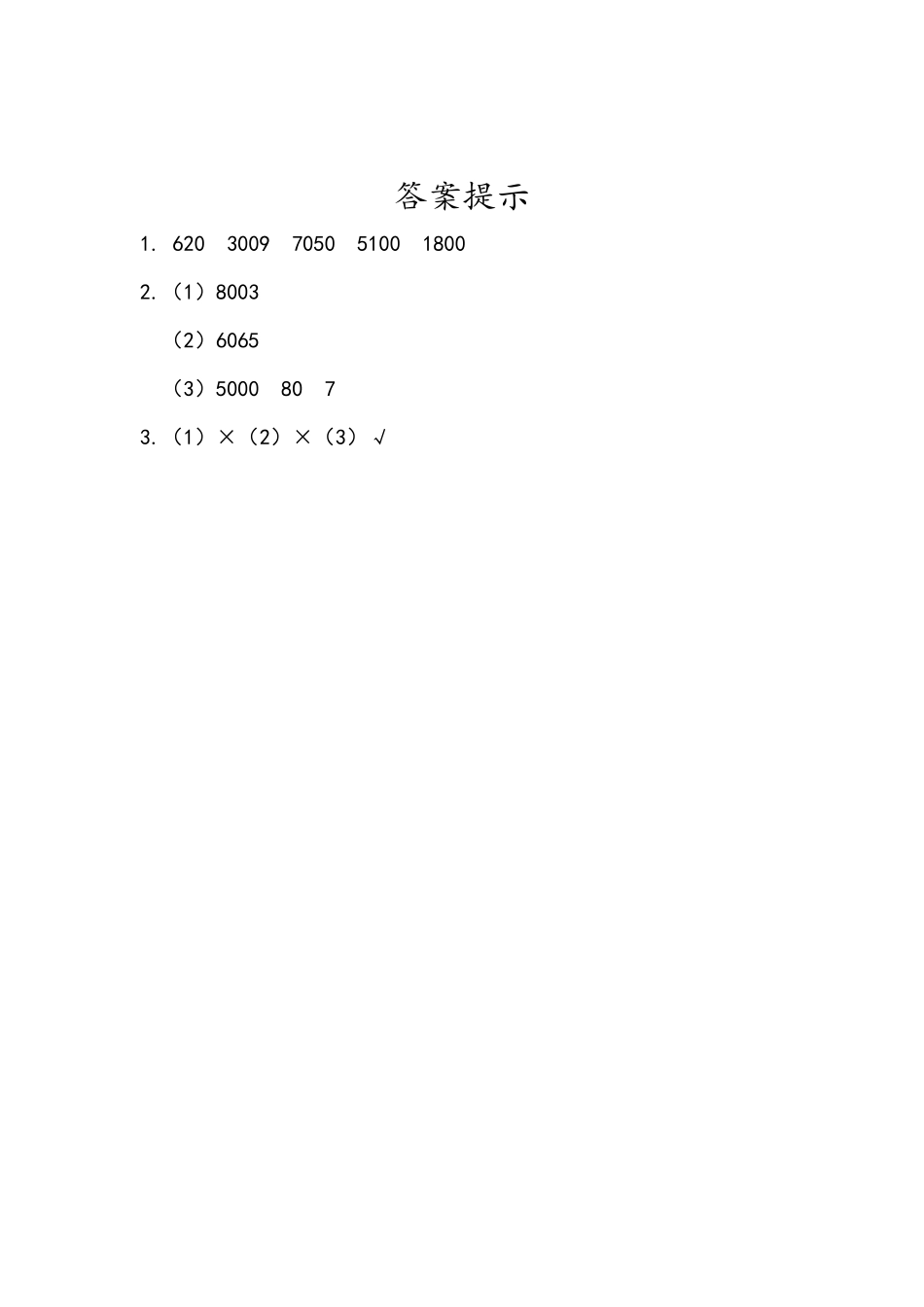 7.8 万以内数的写法.docx_第2页