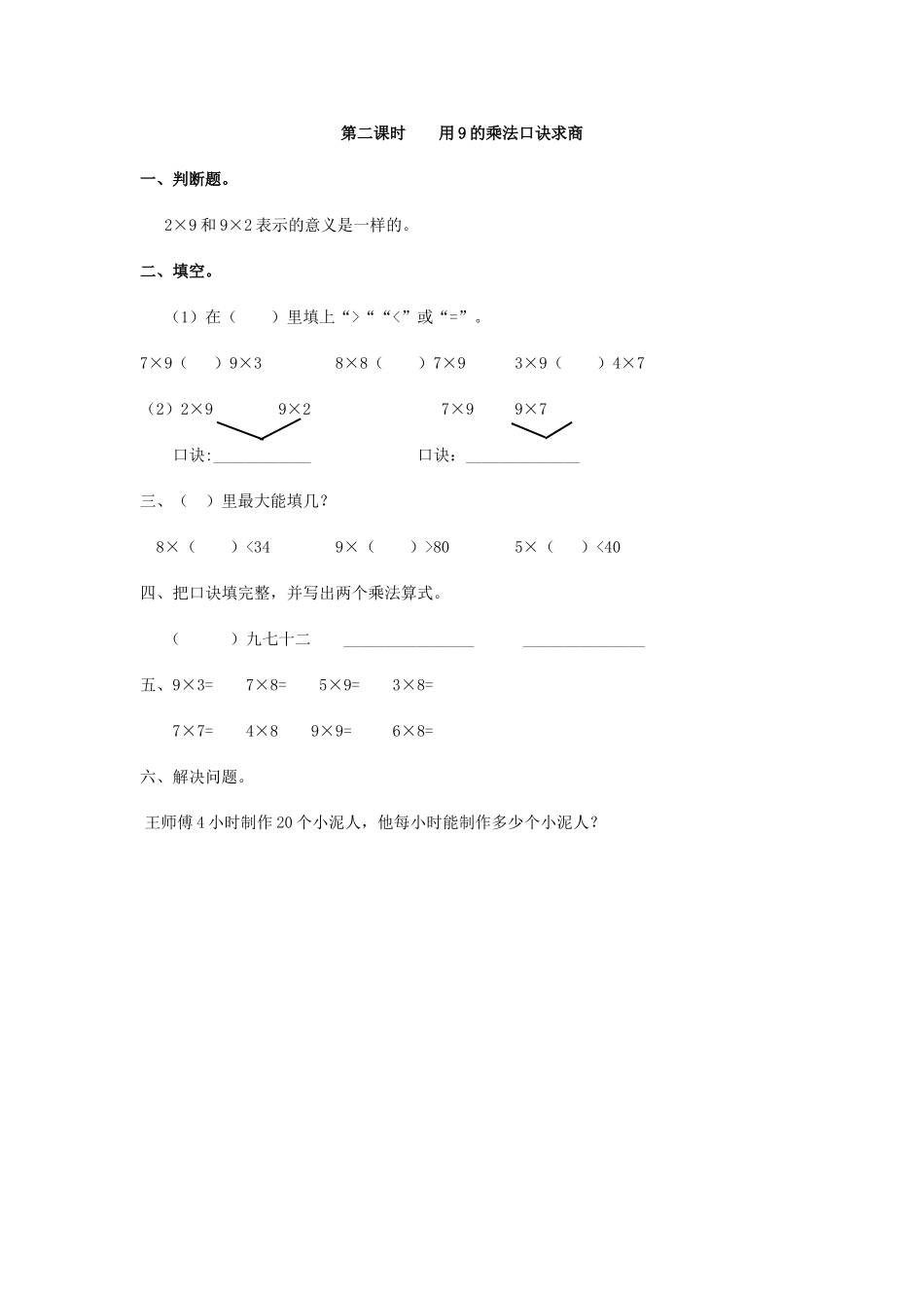 4.2 用9的乘法口诀求商.doc_第1页