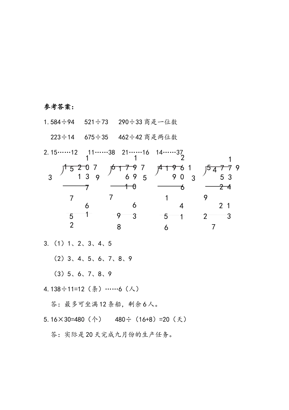 6.2.8 商是两位数的除法.docx_第2页