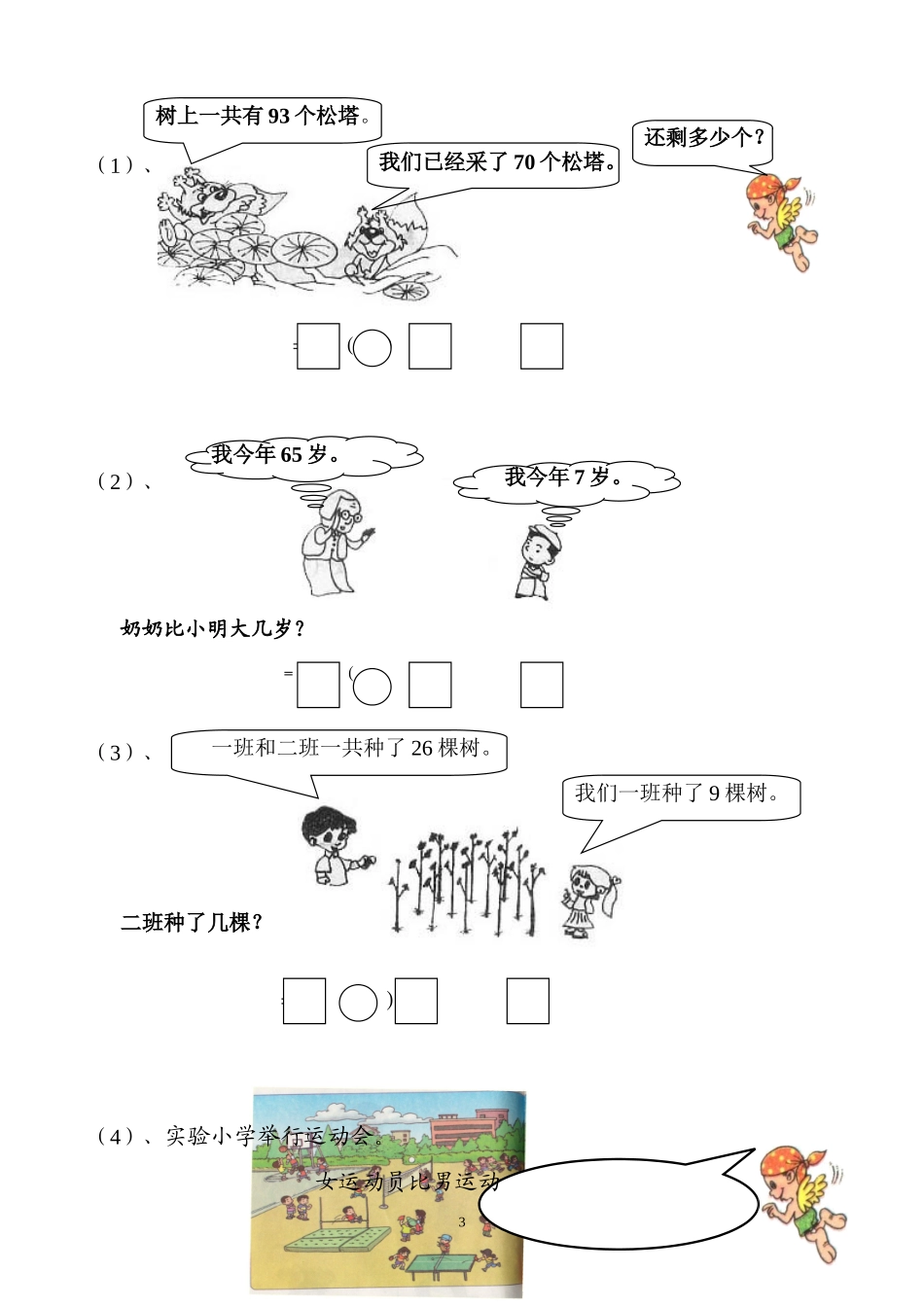 人教版一年级下学期数学第6单元试卷《100以内的加法和减法一》试题2.doc_第3页
