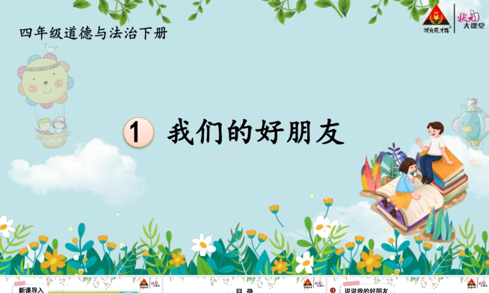 1 我们的好朋友.pptx