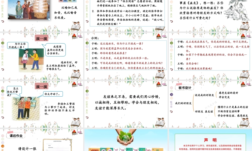 1 我们的好朋友.pptx