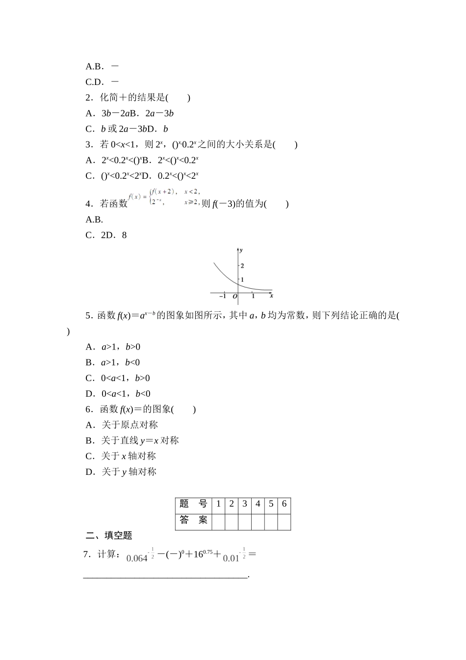 高中数学（人教版A版必修一）配套课时作业：第二章 基本初等函数 （Ⅰ） 2.1习题课 Word版含解析.doc_第2页