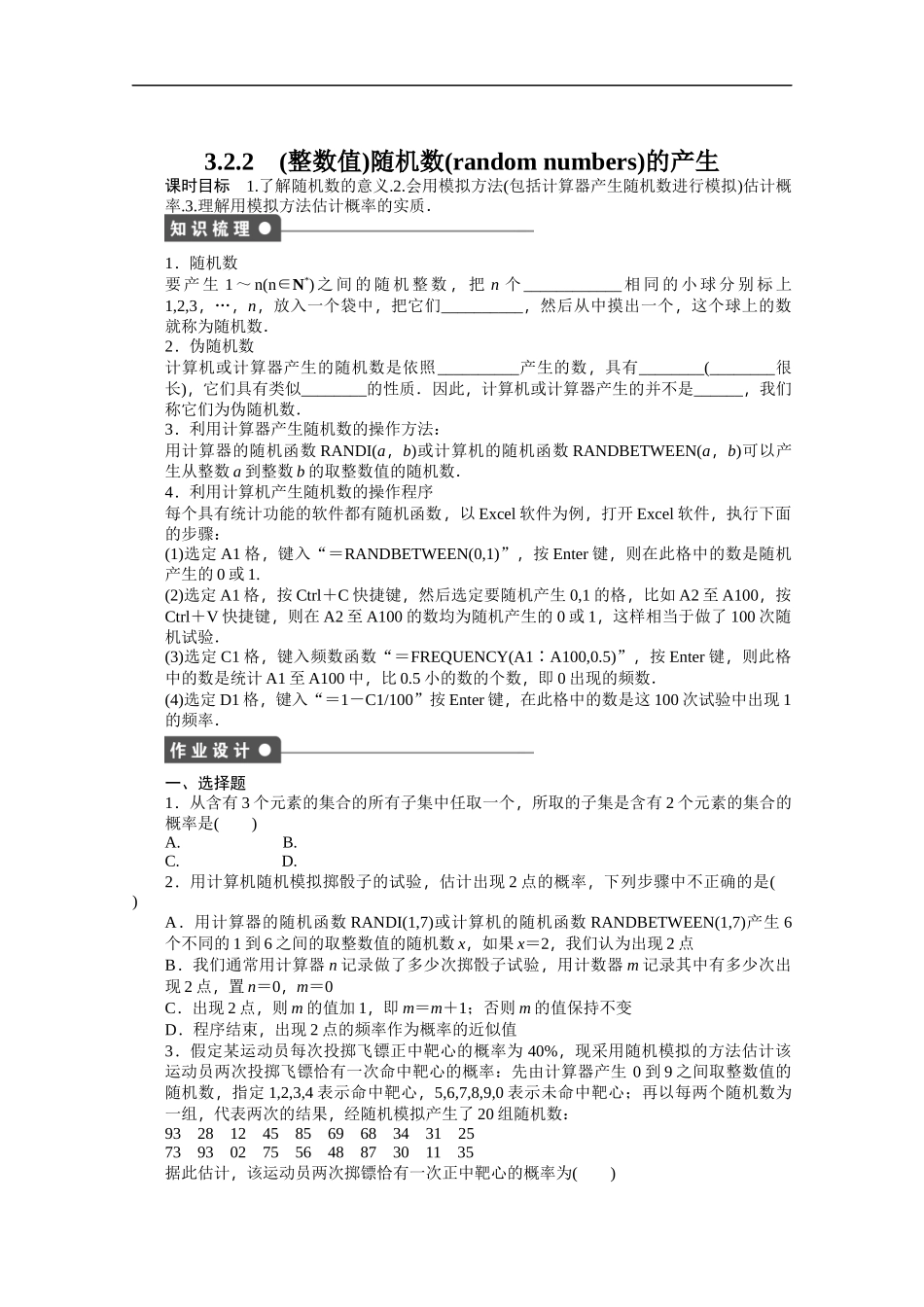 高中数学（人教版A版必修三）配套课时作业：第三章 概率 3.2.2 Word版含答案.docx_第1页