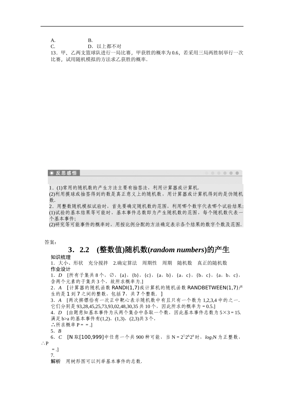 高中数学（人教版A版必修三）配套课时作业：第三章 概率 3.2.2 Word版含答案.docx_第3页