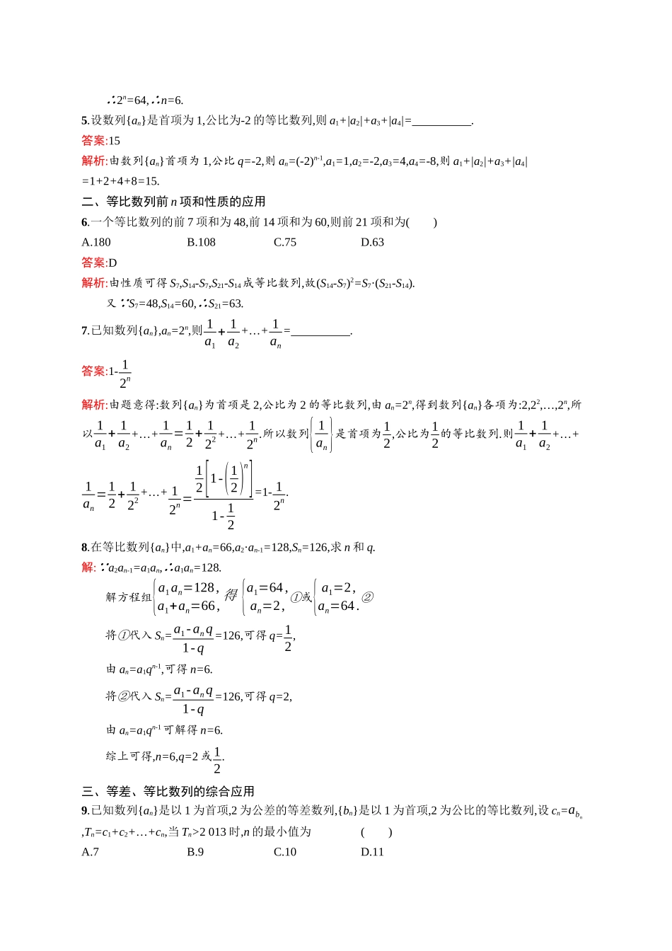 高二数学人教A必修5练习：2.5.1 等比数列的前n项和 Word版含解析.docx_第2页