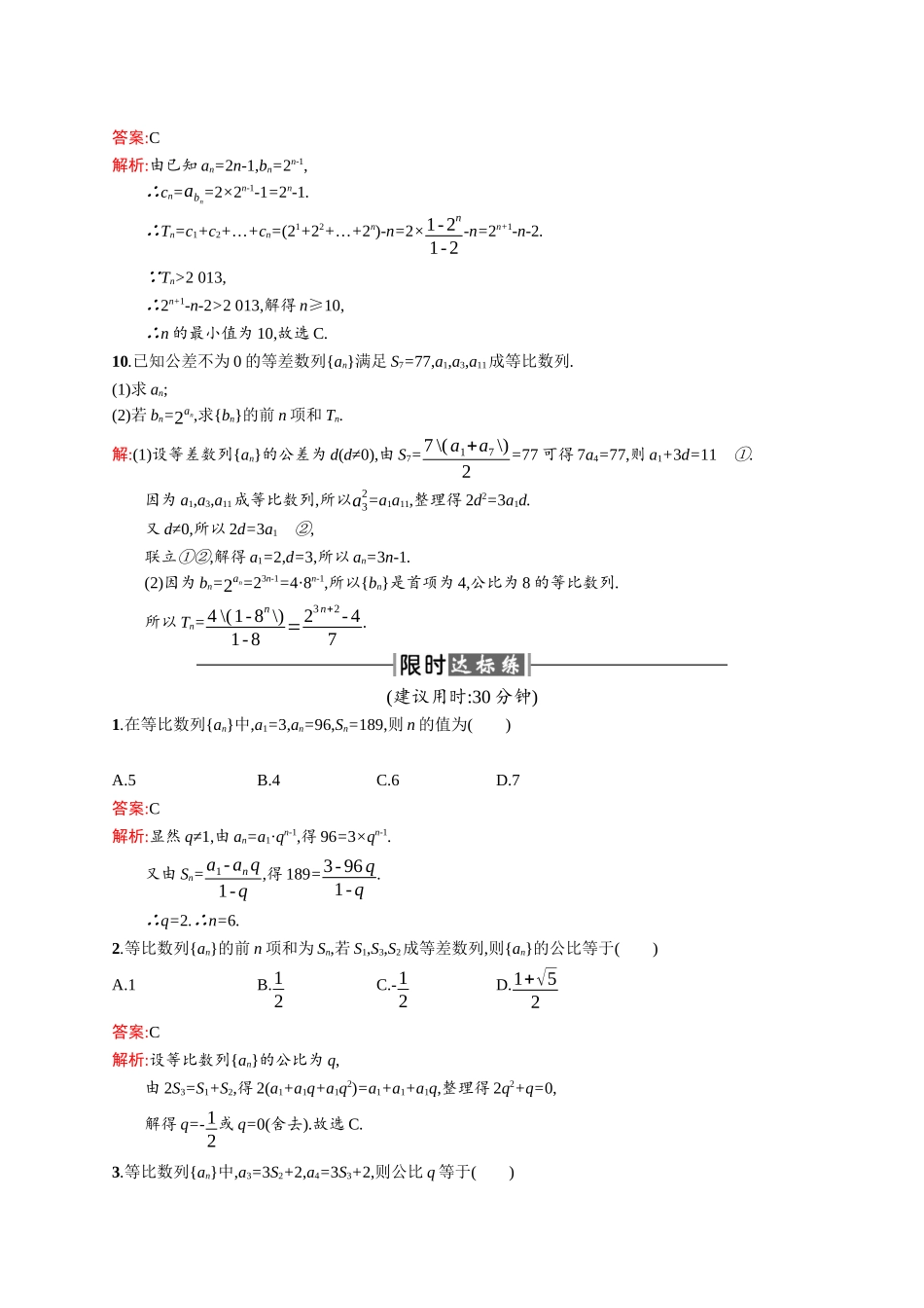 高二数学人教A必修5练习：2.5.1 等比数列的前n项和 Word版含解析.docx_第3页