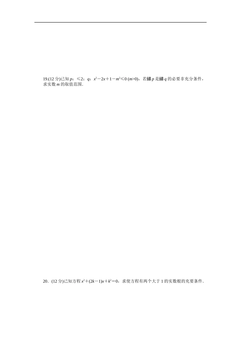 高中数学（人教版A版选修2-1）配套课时作业：第一章　常用逻辑用语 单元检测（A卷） Word版含答案.docx_第3页